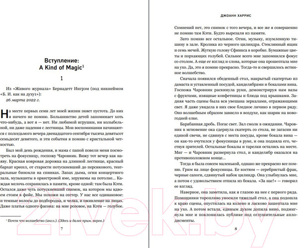 Изображение товара Книга Inspiria Осколки света / 9785041869885 (Харрис Д.)