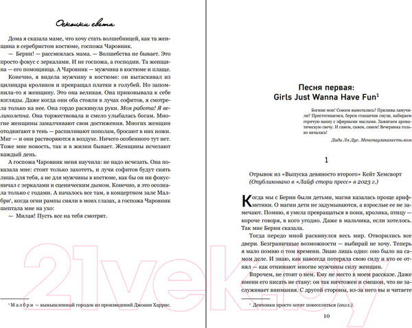 Изображение товара Книга Inspiria Осколки света / 9785041869885 (Харрис Д.)