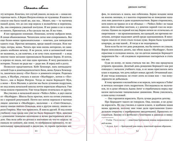 Изображение товара Книга Inspiria Осколки света / 9785041869885 (Харрис Д.)