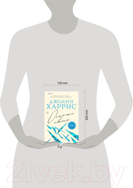 Изображение товара Книга Inspiria Осколки света / 9785041869885 (Харрис Д.)