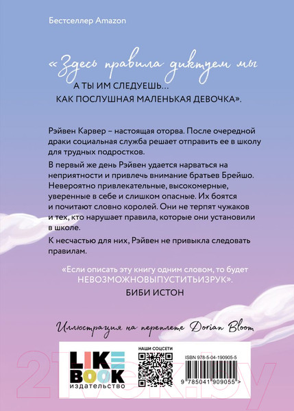 Изображение товара Книга Like Book Парни из старшей школы / 9785041909055 (Брэнди М.)