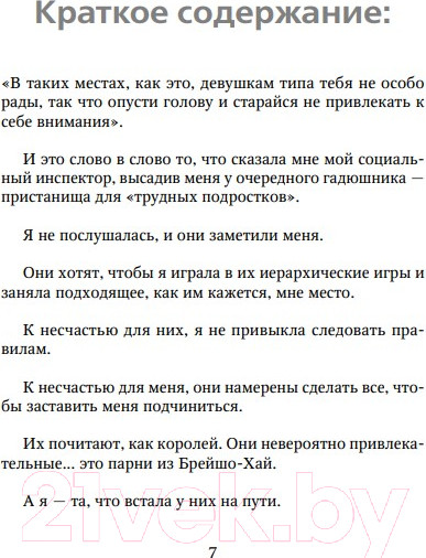 Изображение товара Книга Like Book Парни из старшей школы / 9785041909055 (Брэнди М.)