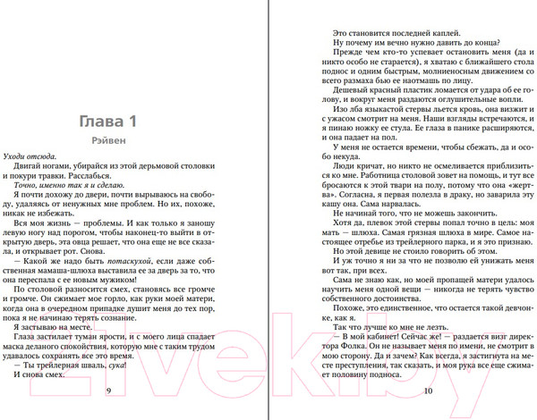 Изображение товара Книга Like Book Парни из старшей школы / 9785041909055 (Брэнди М.)