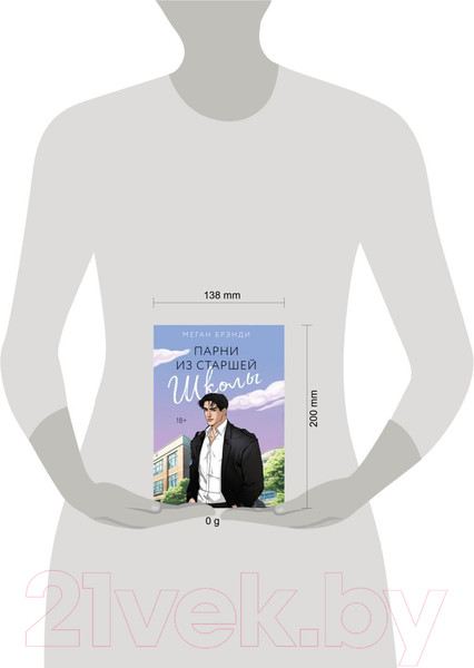 Изображение товара Книга Like Book Парни из старшей школы / 9785041909055 (Брэнди М.)