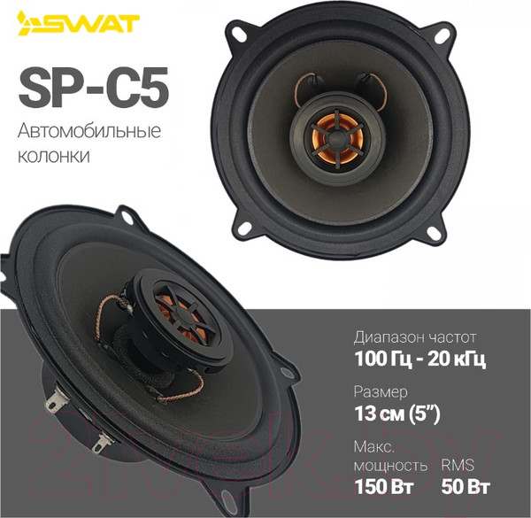 Изображение товара Коаксиальная АС Swat SP-C5
