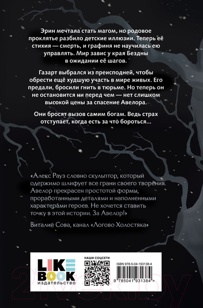 Изображение товара Книга Like Book Твои тьма и свет. Стихия духа / 9785041931384 (Рауз А.)