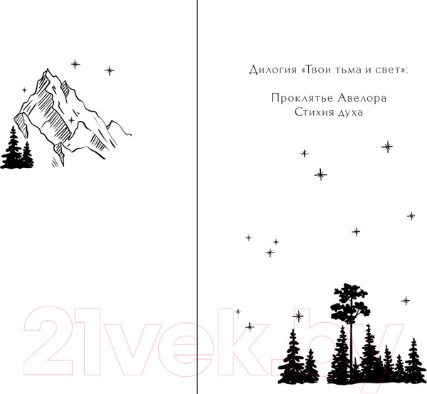 Изображение товара Книга Like Book Твои тьма и свет. Стихия духа / 9785041931384 (Рауз А.)