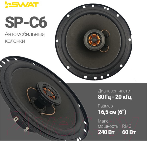 Изображение товара Коаксиальная АС Swat SP-C6