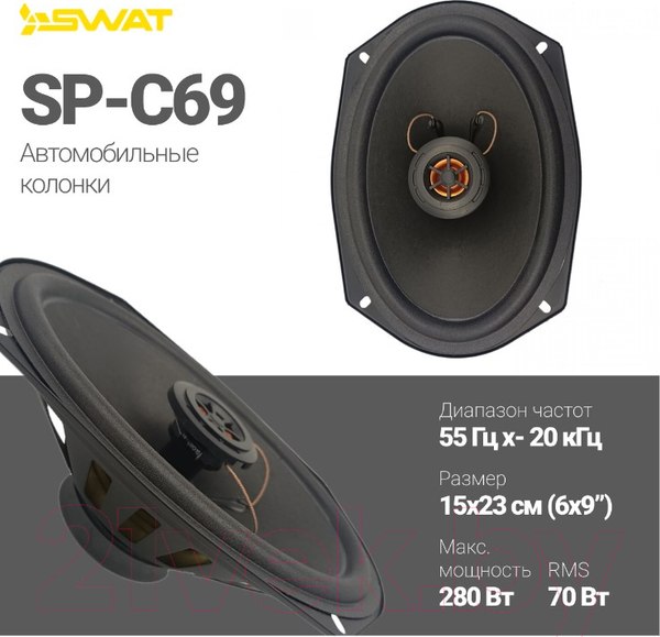 Изображение товара Коаксиальная АС Swat SP-C69