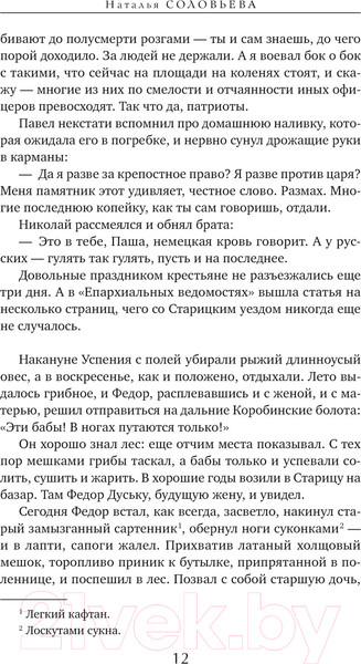 Изображение товара Книга Эксмо На берегу Тьмы / 9785041963910 (Соловьева Н.В.)