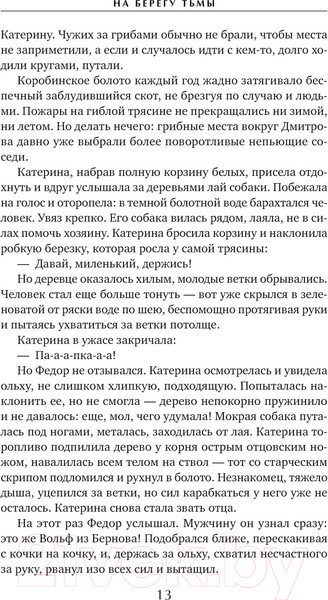 Изображение товара Книга Эксмо На берегу Тьмы / 9785041963910 (Соловьева Н.В.)