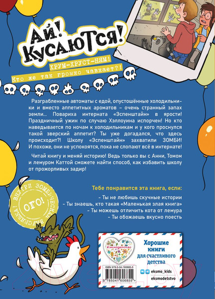 Изображение товара Книга Эксмо Побег из школы. Подземные обжоры / 9785041606855 (Амбах Ж.)