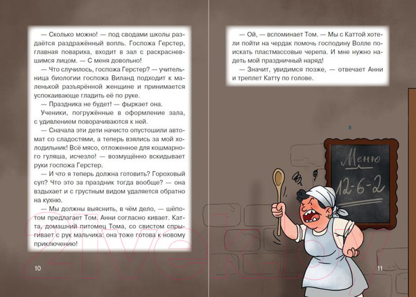 Изображение товара Книга Эксмо Побег из школы. Подземные обжоры / 9785041606855 (Амбах Ж.)