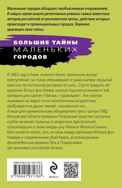 Изображение товара Книга Эксмо Пейзаж с чудовищем, мягкая обложка (Степанова Татьяна)