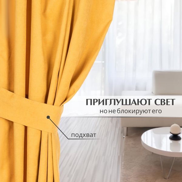 Изображение товара Штора Mio Tesoro Canvas 150х260 (горчичный)