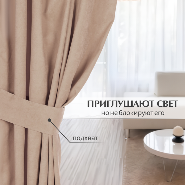 Изображение товара Штора Mio Tesoro Canvas 150х270 (капучино)