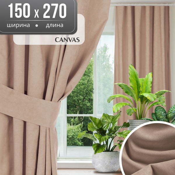 Изображение товара Штора Mio Tesoro Canvas 150х270 (капучино)