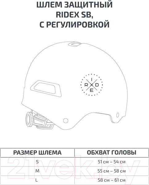 Изображение товара Защитный шлем Ridex SB с регулировкой (S, белый)