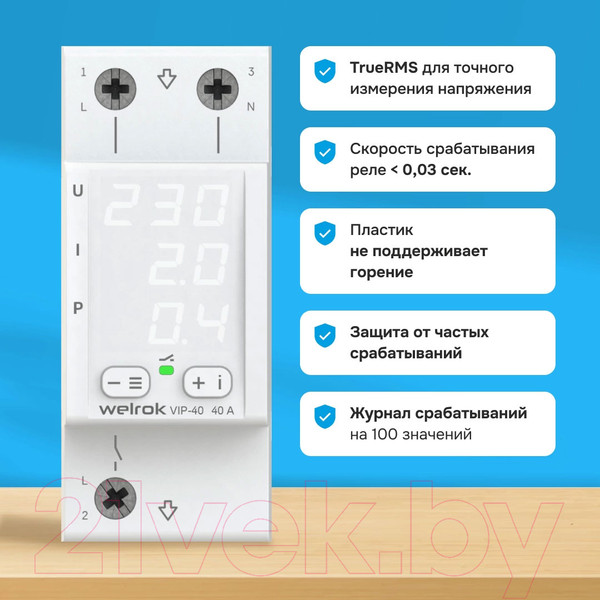 Изображение товара Реле напряжения Welrok VIP-40