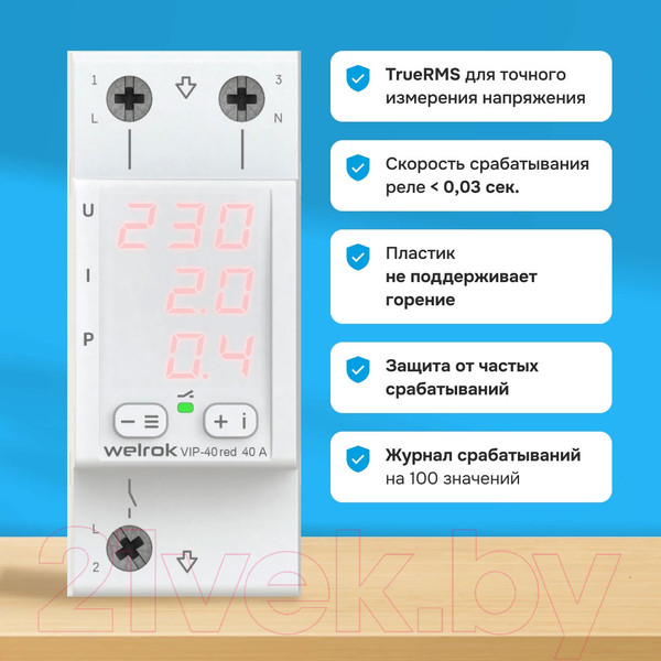 Изображение товара Реле напряжения Welrok VIP-40 (красный)