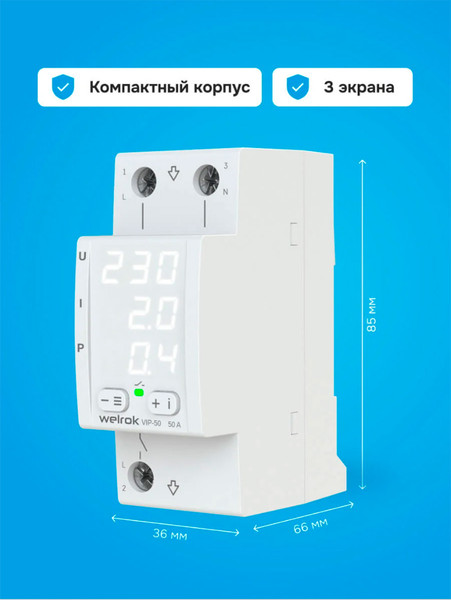 Изображение товара Реле напряжения Welrok VIP-50