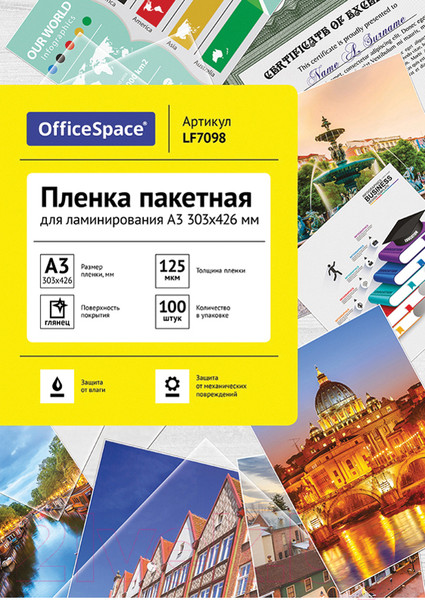 Изображение товара Пленка для ламинирования OfficeSpace А3 303x426мм 125мкм / LF7098 (100л, глянцевый)
