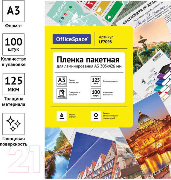 Изображение товара Пленка для ламинирования OfficeSpace А3 303x426мм 125мкм / LF7098 (100л, глянцевый)