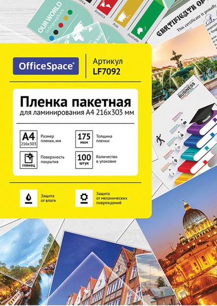 Изображение товара Пленка для ламинирования OfficeSpace А4 216x303мм 175мкм / LF7092 (100л, глянцевый)