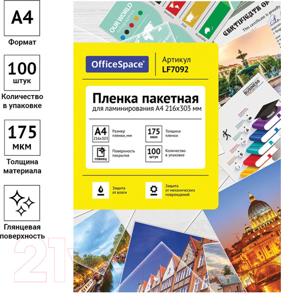 Изображение товара Пленка для ламинирования OfficeSpace А4 216x303мм 175мкм / LF7092 (100л, глянцевый)