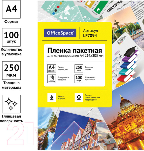 Изображение товара Пленка для ламинирования OfficeSpace А4 216x303мм 250мкм / LF7094 (100л, глянцевый)