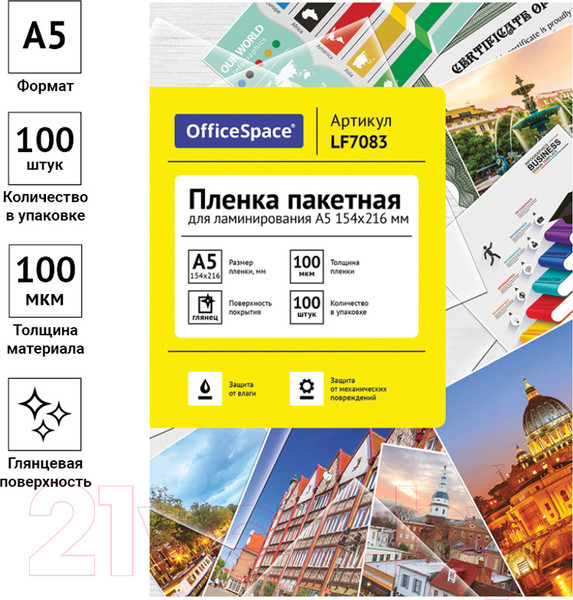 Изображение товара Пленка для ламинирования OfficeSpace А5 154x216мм 100мкм / LF7083 (100л, глянцевый)
