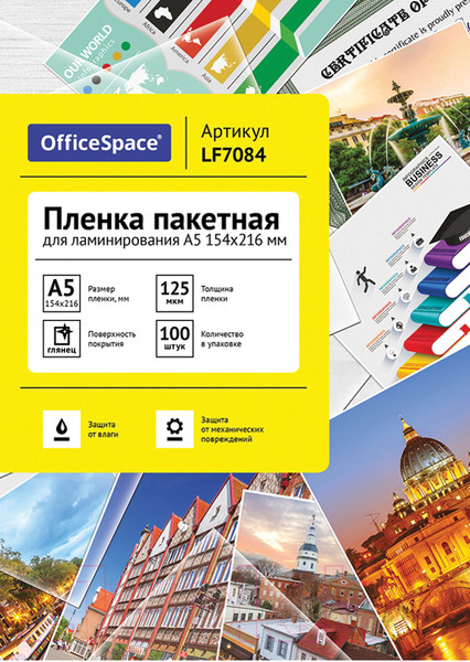 Изображение товара Пленка для ламинирования OfficeSpace А5 154x216мм 125мкм / LF7084 (100л, глянцевый)