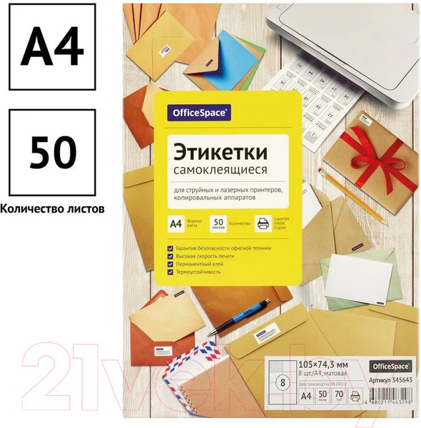 Изображение товара Набор этикеток OfficeSpace 345643 (50л, белый)