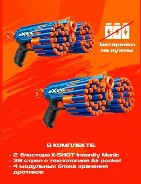 Изображение товара Набор игрушечного оружия Zuru X-Shot Insanity Manic / 36642