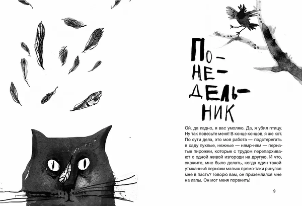 Изображение товара Книга Издательство Самокат Дневник кота-убийцы. Все истории, твердая обложка (Файн Э.)