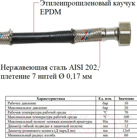 Изображение товара Гибкая подводка Valfex 1/2" В-В 150см