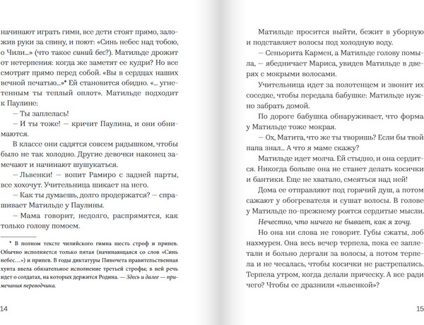 Изображение товара Книга Издательство Самокат Матильде, мягкая обложка (Мартинес Арройо Карола)