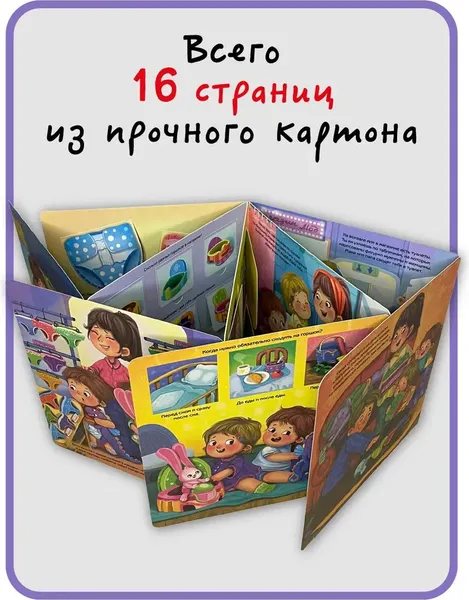Изображение товара Развивающая книга БимБиМон Не пора ли на горшок? твердая обложка