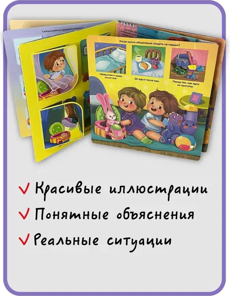 Изображение товара Развивающая книга БимБиМон Не пора ли на горшок? твердая обложка