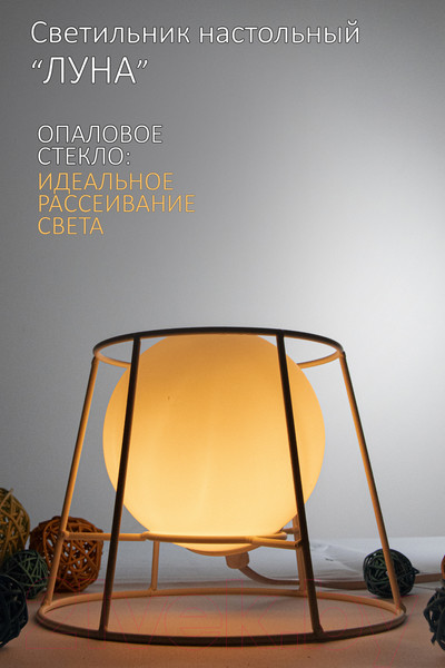 Изображение товара Прикроватная лампа Элетех Луна ННБ 63-60-008 / 1005301195 (белый муар)