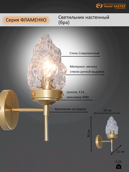 Изображение товара Бра Элетех Фламенко 511 НББ 01-40-101 / 1005405320