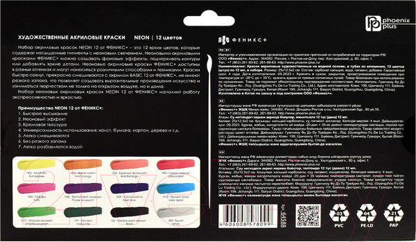 Изображение товара Акриловые краски Феникс+ Слон / 64588 (12цв)
