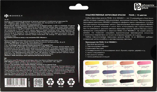 Изображение товара Акриловые краски Феникс+ Бабочки / 64589 (12цв)