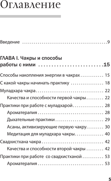 Изображение товара Книга АСТ Чакры. Активируем внутренние ресурсы, мягкая обложка (Мордовина А.В.)