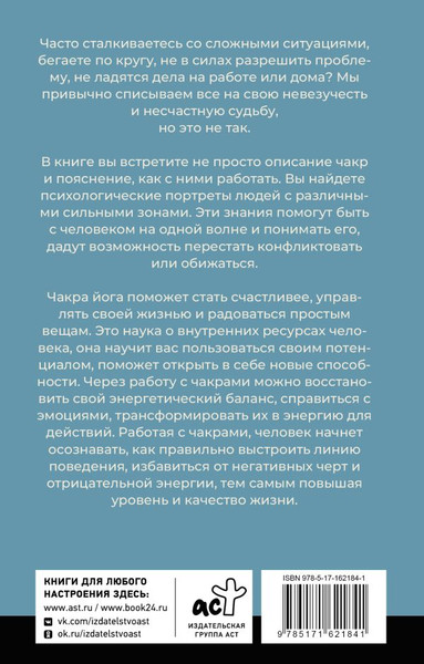 Изображение товара Книга АСТ Чакры. Активируем внутренние ресурсы, мягкая обложка (Мордовина А.В.)