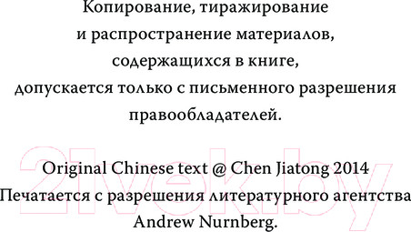 Изображение товара Книга АСТ Тайна Лунного камня / 9785171619725 (Цзятун Ч.)
