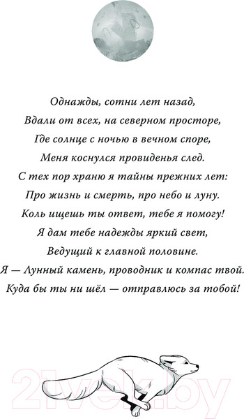 Изображение товара Книга АСТ Тайна Лунного камня / 9785171619725 (Цзятун Ч.)