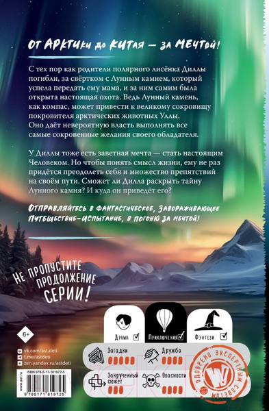 Изображение товара Книга АСТ Тайна Лунного камня / 9785171619725 (Цзятун Ч.)