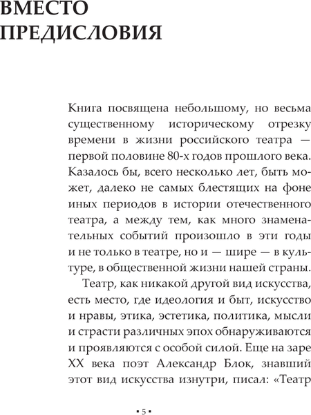 Изображение товара Книга АСТ Театр эпохи восьмидесятых. Память и надежда, твердая обложка (Любимов Борис)