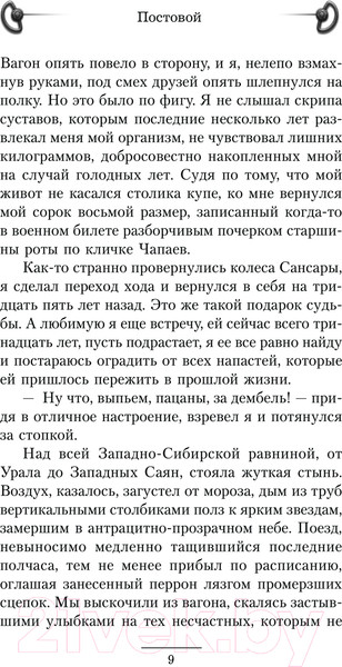 Изображение товара Книга АСТ Постовой / 9785171624712 (Путилов Р.Ф.)